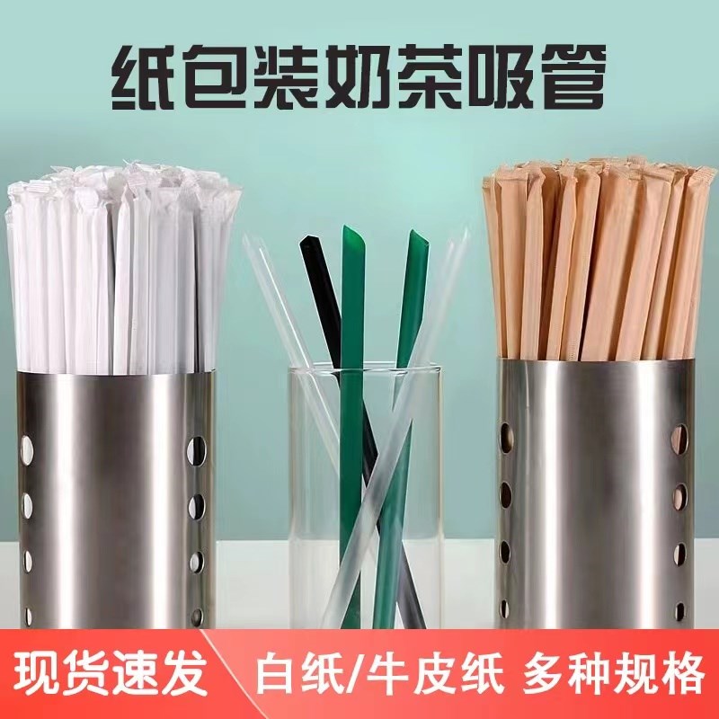 纸包装吸管一次性透明尖头白色独立包装果汁饮料珍珠奶茶粗细吸管