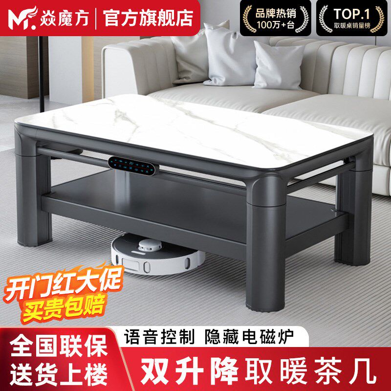 焱魔方新款V升降电暖桌取暖桌家用烤火桌茶几一体客厅电烤桌