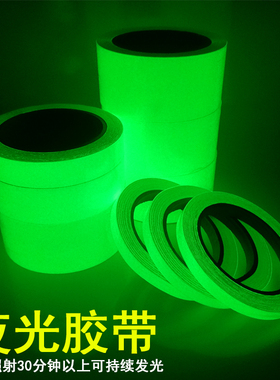 夜光胶带防撞警示贴防水荧光贴发光胶布舞台楼梯自发光夜光胶带C