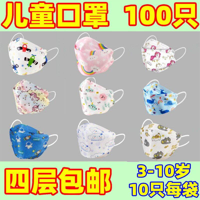 儿童鱼型口罩3D立体柳叶形男女孩学生4-10岁男童女童水刺印花mask