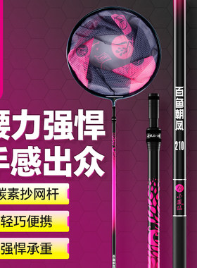 小凤仙碳素抄网竿裸杆大物超轻硬钓鱼捞鱼黑坑竞技便携伸缩抄网杆