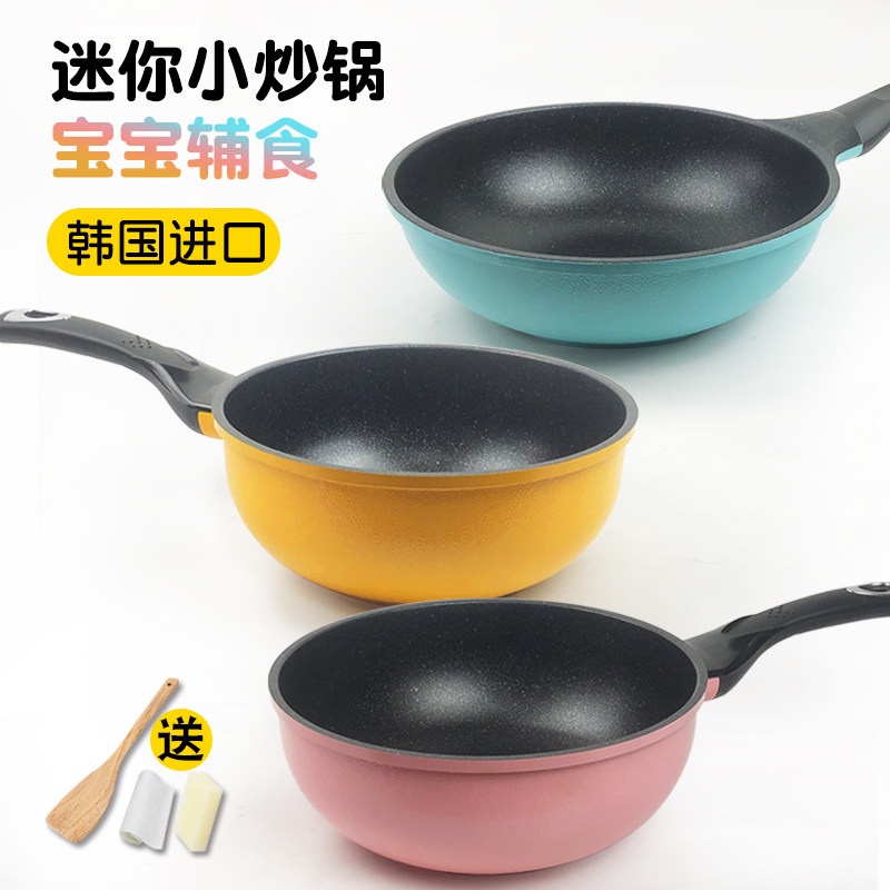 韩国原装进口麦饭石小炒锅家用迷你单人燃气电磁炉通用宝宝辅食锅