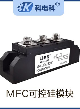 MFC160A 200A1600V可控硅模块整流管半控55A 70A 90A调功器用110A