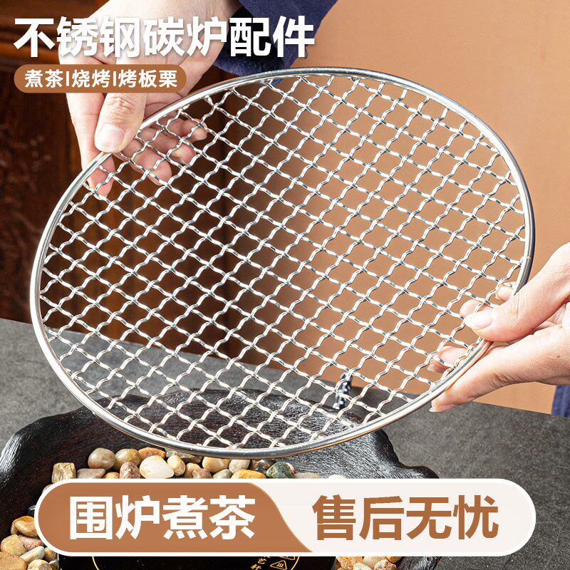 碳炉配件不锈钢烧烤网网格铁架炉架隔热盘圆盘围炉煮茶工具