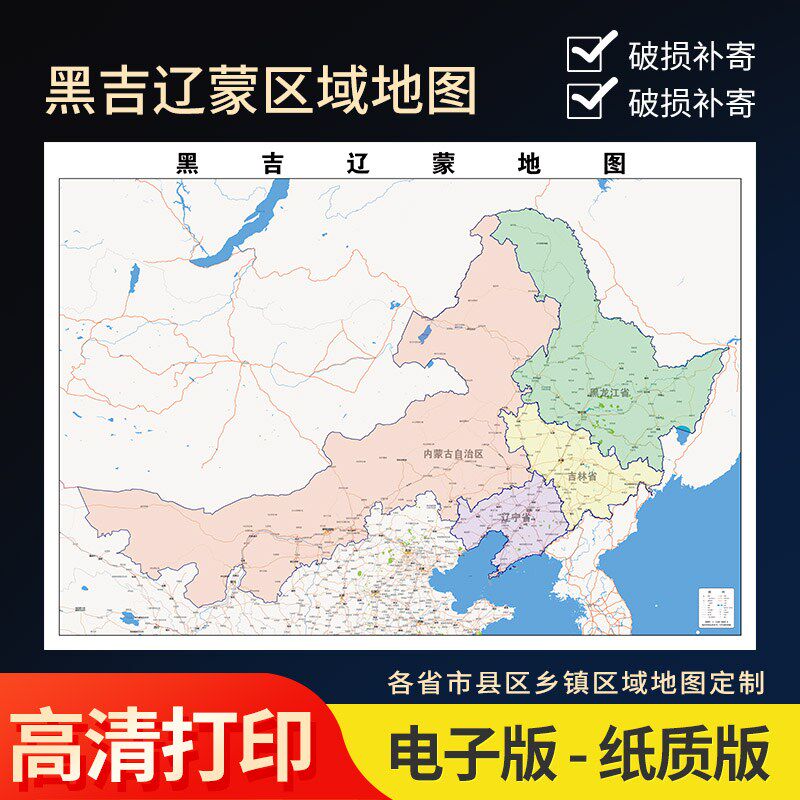 2024新款黑吉辽蒙地图贴图办公室挂图高清壁贴超大装饰画定