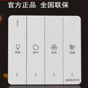 5018A QDP6122B M101LE161防水防潮 奥普浴霸翘板开关面板原装 新款