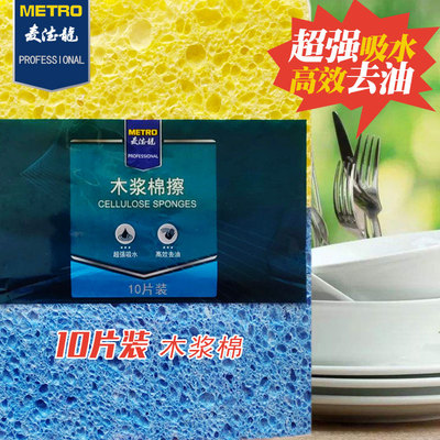 麦德龙木浆棉擦布10片再生纤维百洁布吸水去油不沾灰锅具洗碗抹布