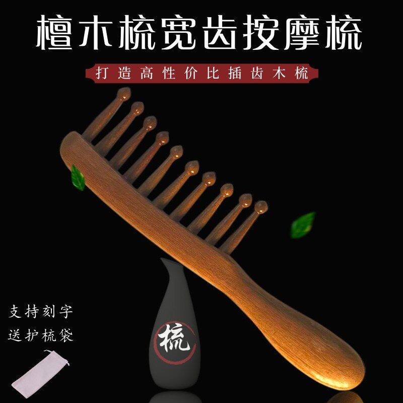 头皮按摩梳檀木插齿头部经络疏通宽齿梳女士顺发防脱手工实木梳子