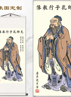教室书房孔子人物画像卷轴画至圣先师丝绸挂画孔夫子挂像儒家文化