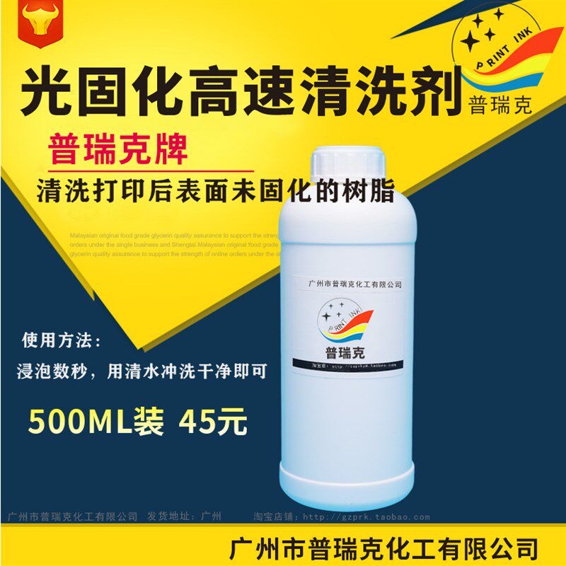 3d打印清洗 树脂模型清洗 光固化清洗液 光敏树脂清洗剂