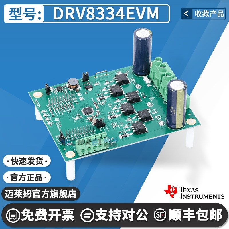 DRV8334EVM DRV8334 TI开 发板三相无刷栅极驱动器BLDC电机评