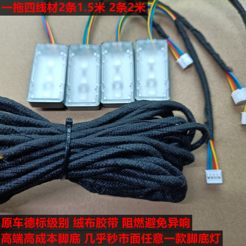 高端汽车脚底氛围灯车内室内气氛灯脚窝灯七彩PP内饰脚灯 原装型