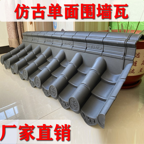 单面围墙瓦马头墙仿古瓦带脊围墙压顶瓦墙顶装饰瓦塑料瓦复古树脂