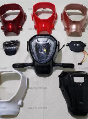 电动车配件金鹰闪电侠大灯总成车头灯座罩仪表盘48v60v通用国标车