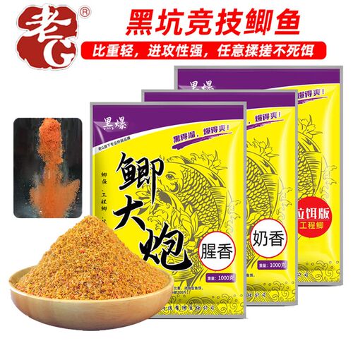 老G鱼饵鲫大炮黑坑散炮钓鱼打窝料1000g奶香腥香鲫黑坑散炮垂饵料