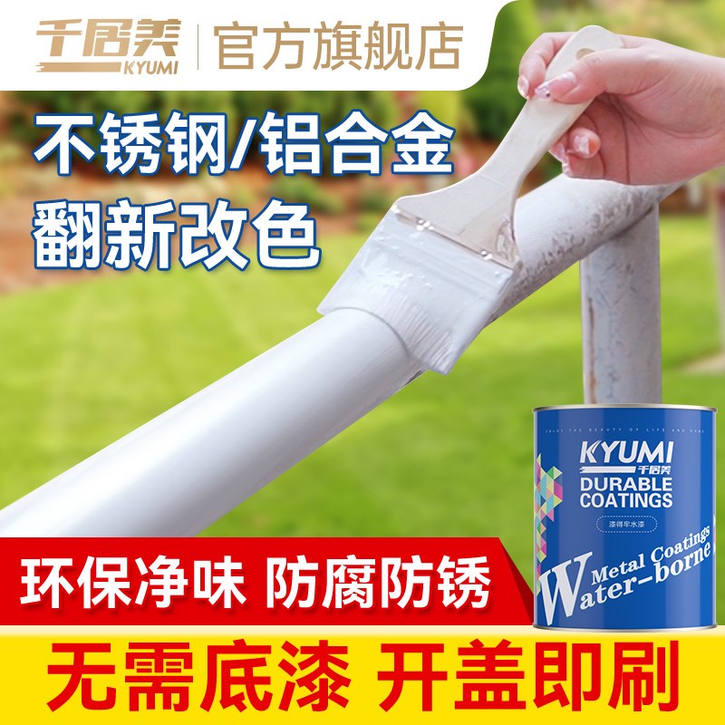 千居美 不锈钢漆 镀锌铝合金窗框防盗门翻新改色防腐漆金属防锈漆