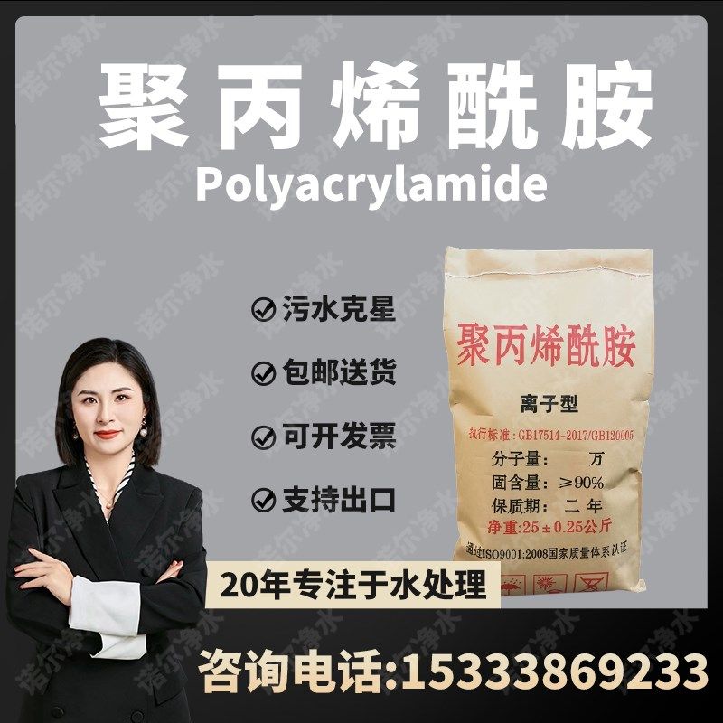 聚丙烯酰胺pam絮凝剂沉淀剂污水处理增稠增粘润滑养殖工业循环水