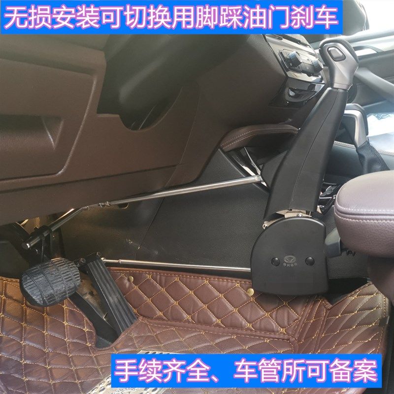 残疾人c5驾驶汽车辅助装置双下肢全手控油门刹车改装配件手驾