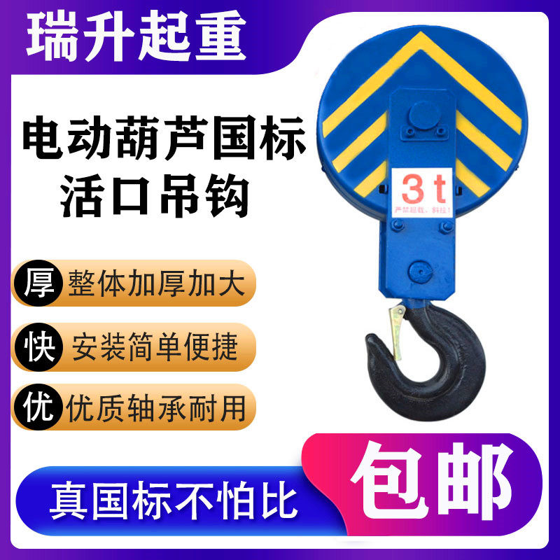 电动葫芦吊钩行吊行车起重下钩挂钩123510吨活口配件大全国标天车