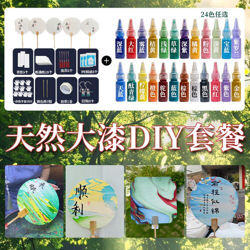天然大漆全套diy手工儿童颜料漆扇材料包非遗初学者漂漆扇子制作