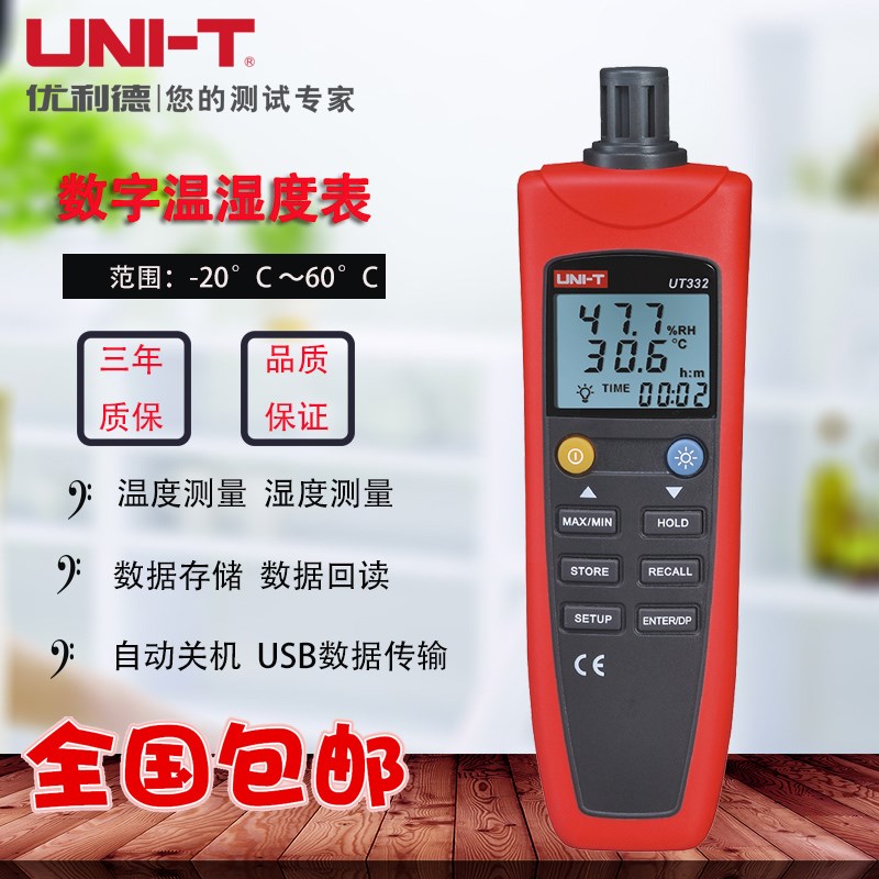 优利德UT331/UT332数字温湿度表工业级湿度计温度计带软件USB传输