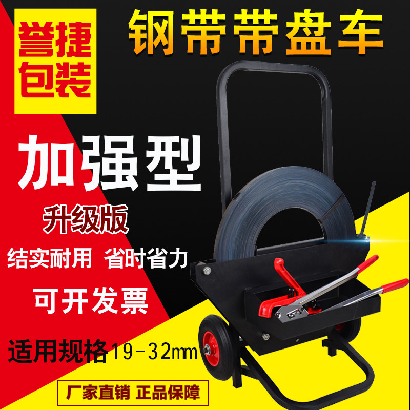 钢带铁皮打包带盘车16/19/25/32打包机辅助工具支架手推车厂直销