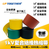低压电缆修补胶带 热缩带 热缩型复合绝缘包覆带
