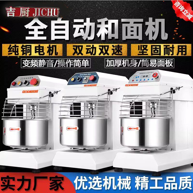 商用和面机搅面机全自动微电脑多功能揉面打蛋机搅拌机商用和面机