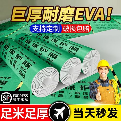 装修地面保护膜地砖瓷砖地板地垫地膜防护膜家装铺地一次性防护垫