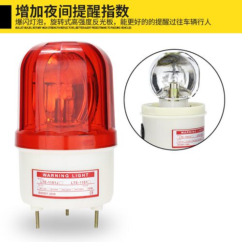 声光报警器LTE-1101J龙门吊旋转式警示灯爆闪警报灯闪烁灯220v380