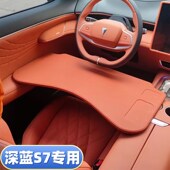 件 深蓝S7车载小桌板S07车用折叠电脑桌笔记本架改装 2023 2024款