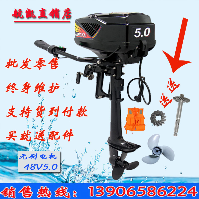 航凯直销店 船用挂机电动48V5.0高配电机1200瓦推进器无刷大马力