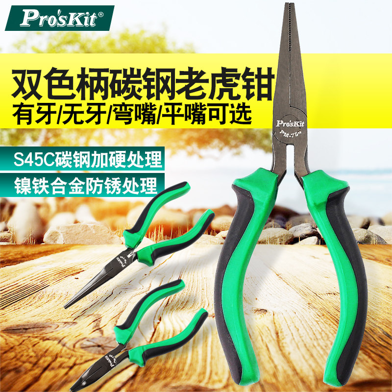 宝工弯嘴钳弯咀钳尖嘴钳长尖钳子5寸6寸平口钳无牙PM-754 755 746