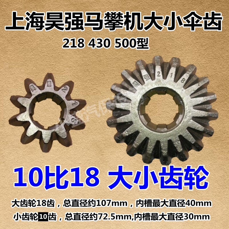上海昊强 索耐特 218 430 50骑马攀机齿轮配件钢板螺丝拆装机齿轮