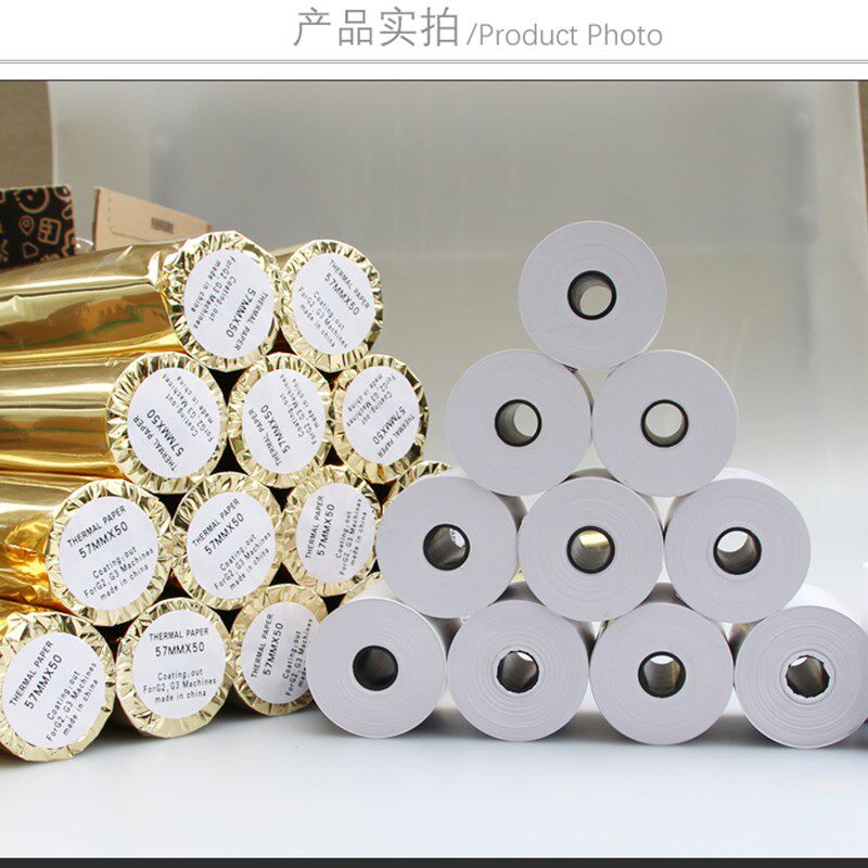 收银纸57 50 58mm小票热敏打印纸 超市小票打印纸热敏纸57x50mm