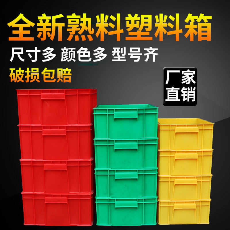 物流食品周转箱加厚特大号零件箱物料箱塑胶塑料盒超大箱子长方形