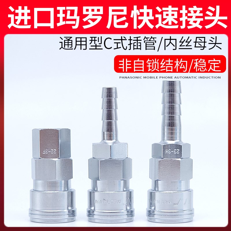 进口玛罗尼小风炮快速接头C式气动快插高压气泵吹尘氧气软管母头