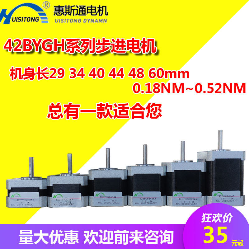 惠斯通42步进电机D型轴5两相直流雕刻机3D打印机28 34 40 48 60mm