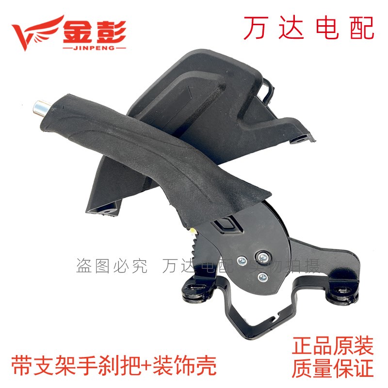 金彭电动三轮车带支架手刹把新款支架款手刹线安装支架刹车把原厂