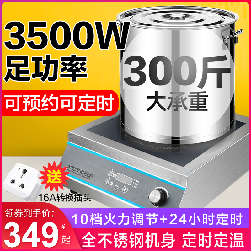 商用电磁炉家用凹面大功率3500w新款猛火爆炒菜锅多功能一体型