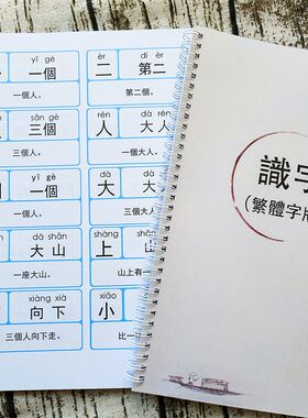 儿童1300字幼儿学前繁体字识字拼音版打印本幼小衔接阅读与识字卡