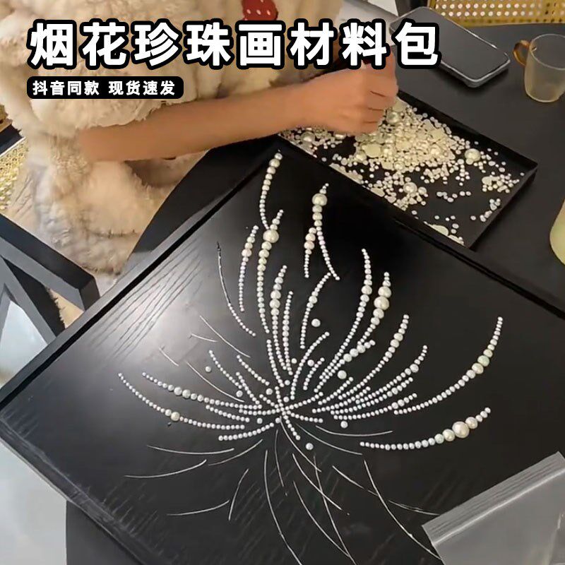 烟花珍珠画手工diy材料包浪漫高级感沙发背景墙客厅装饰挂画创意