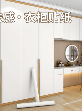 衣柜贴纸家具翻新自粘柜子美化防水防潮防霉加厚肤感柜门改色贴膜
