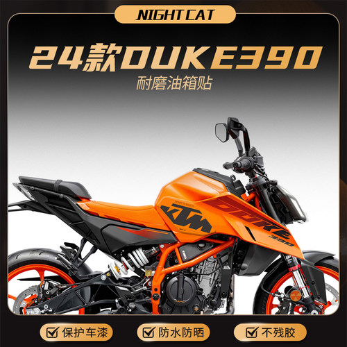 适用24款KTM duke390油箱贴改装鱼骨防滑贴油箱保护贴膜侧贴配件
