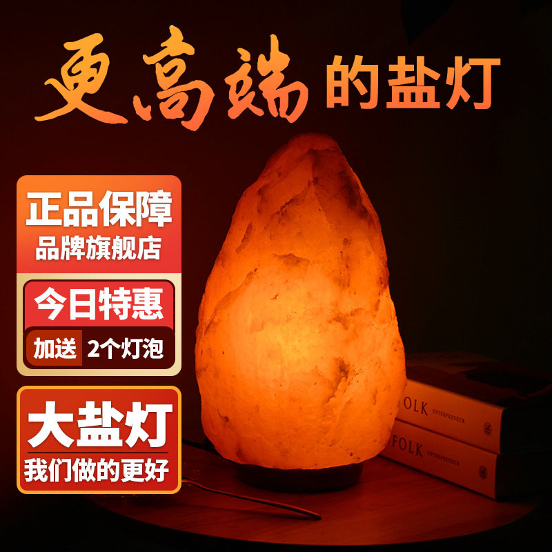 巴基斯坦盐灯天然喜马拉雅水晶小夜灯卧室氛围灯摆件矿石招财台灯