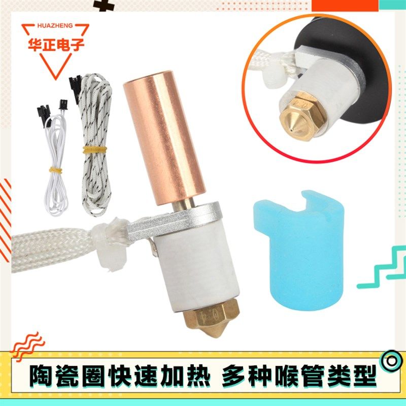 3D打印机配件CHC-V6热端陶瓷环形升温铝块加热块喷头套件1.75mm