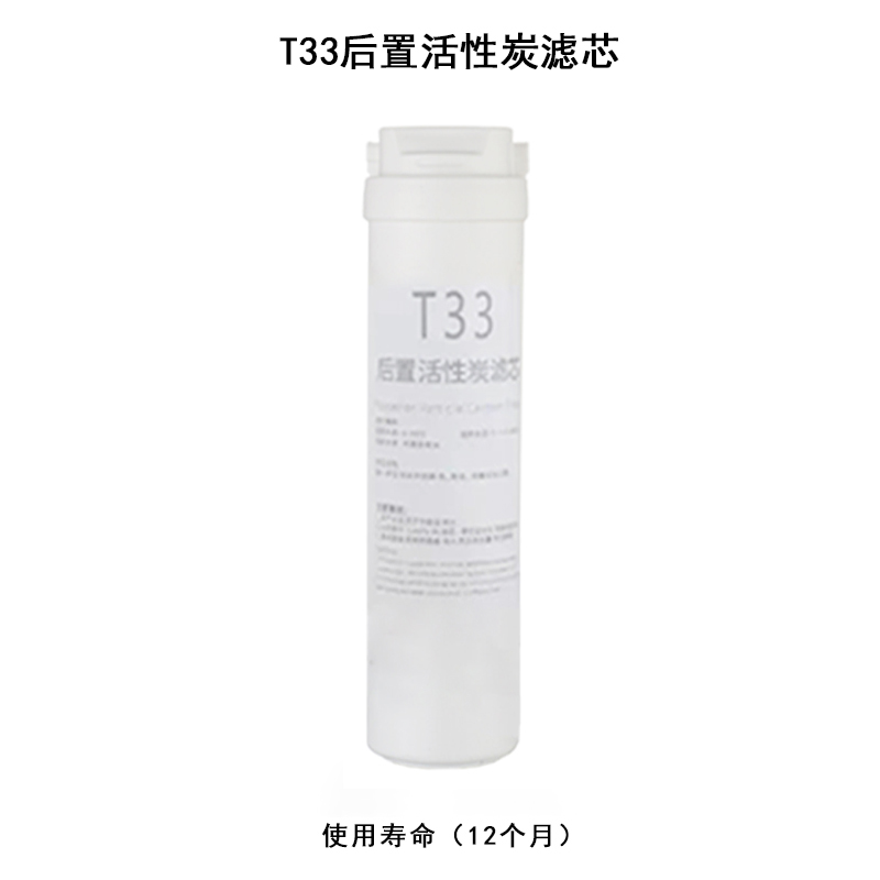 PP&C T33后置滤芯 RO膜反渗透滤芯 Q2