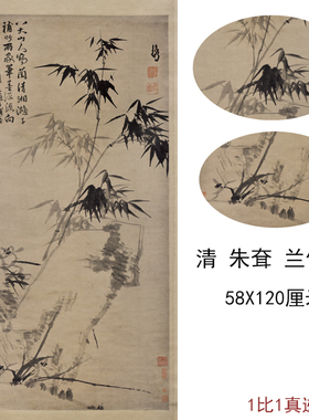 八大山人朱耷石涛兰竹图复古字书挂画真迹花卉竖幅国画仿古复制品