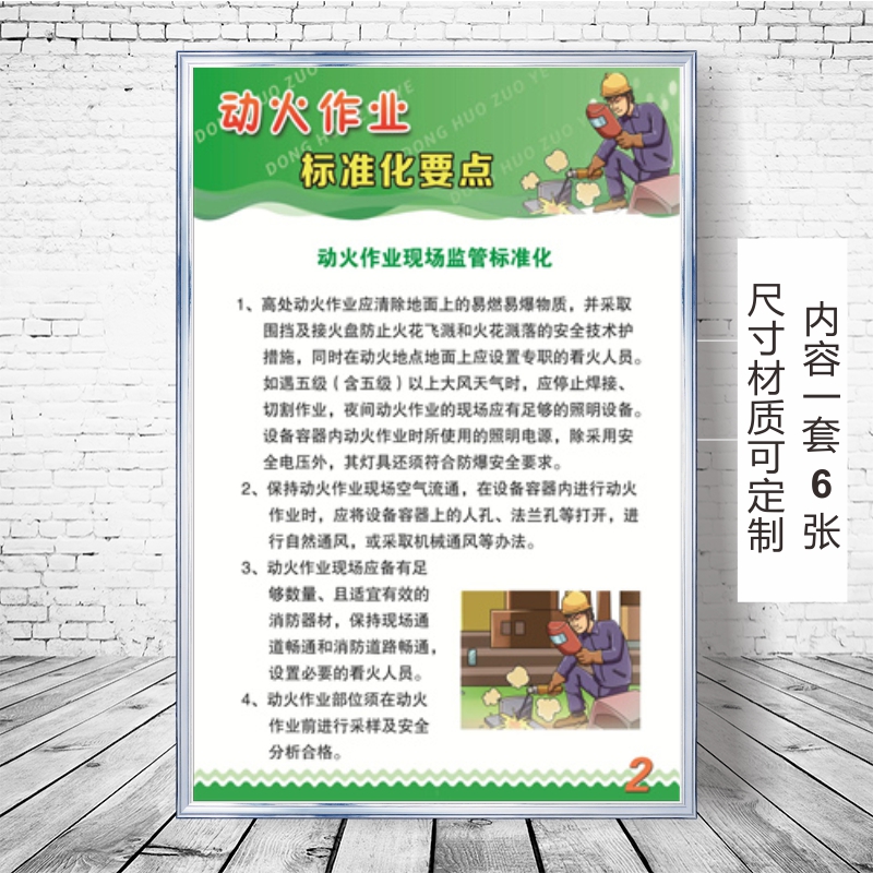 动火作业标准化要点电焊动火作业十不烧安全管理规定宣教挂图电焊