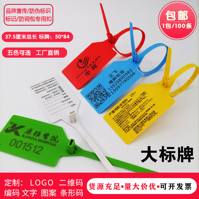 一次性塑料尼龙绑扎带物流铅封防伪标签标牌封条防调包防盗锁扣带